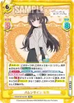 RSDR/001B-036 RRR バレンタイン 有希