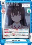 RSDR/001B-045 RR 宣戦布告 有希