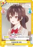RSDR/001B-048S R+ 生徒会広報 有希
