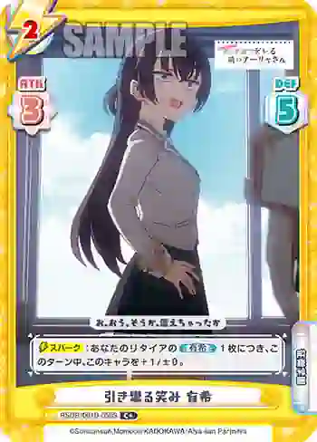 RSDR/001B-059S C+ 引き攣る笑み 有希