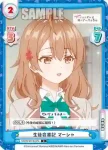 RSDR/001B-072 C 生徒会書記 マーシャ