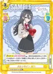 RSDR/001B-073 RRR バレンタイン 綾乃