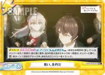RSDR/001B-093S Re+ 悪い、先約だ