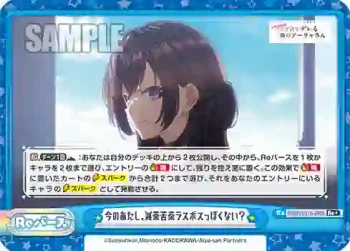 RSDR/001B-095S Re+ 今のあたし、滅茶苦茶ラスボスっぽくない？