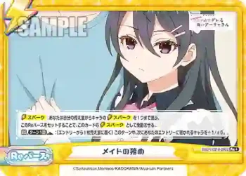 RSDR/001B-098S Re+ メイドの務め