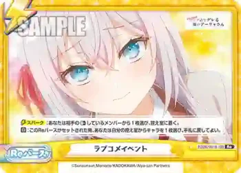 RSDR/001B-100 Re ラブコメイベント