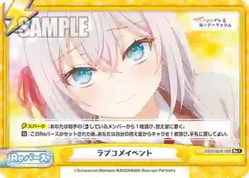 RSDR/001B-100S Re+ ラブコメイベント