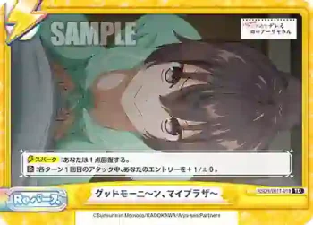 RSDR/001T-019 TD グッドモーニ〜ン、マイブラザ〜