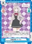 RSDR/001T-021 TDR 征嶺学園 アーリャ