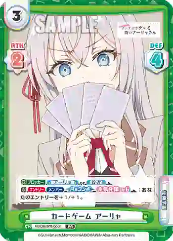 RSDR/PR-0001 PR カードゲーム アーリャ