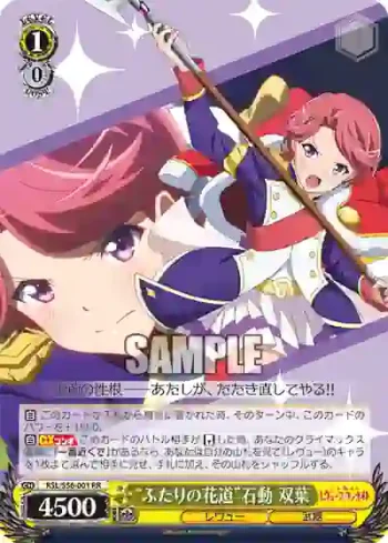 RSL/S56-001 RR “ふたりの花道”石動 双葉