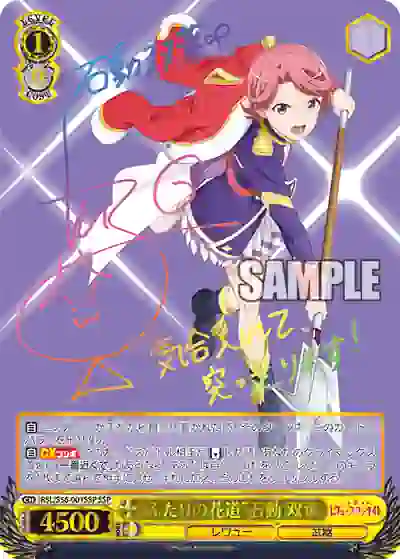 rsl_s56_001ssp (簽名)RSL/S56-001SSP SSP “ふたりの花道”石動 双葉