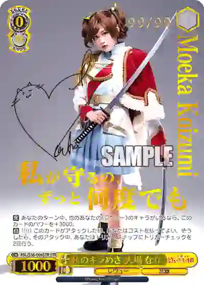 rsl_s56_004str RSL/S56-004STR STR 私のキラめき 大場 なな