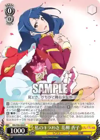 RSL/S56-006 R 私のキラめき 花柳 香子