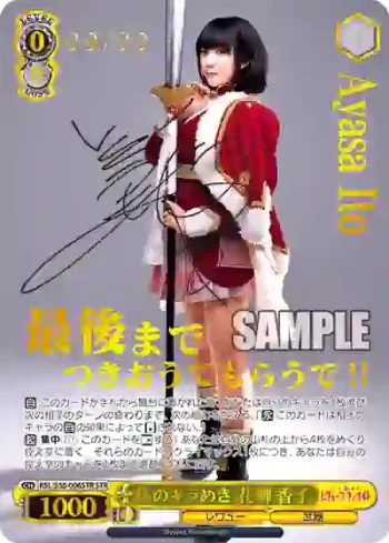 RSL/S56-006STR STR 私のキラめき 花柳 香子