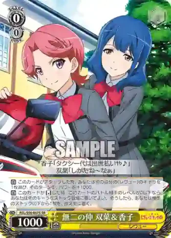 RSL/S56-007S SR 無二の仲 双葉＆香子