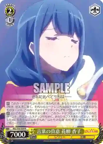 RSL/S56-009 R 言葉の真意 花柳 香子
