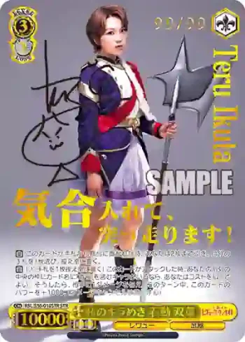 RSL/S56-010STR STR 私のキラめき 石動 双葉