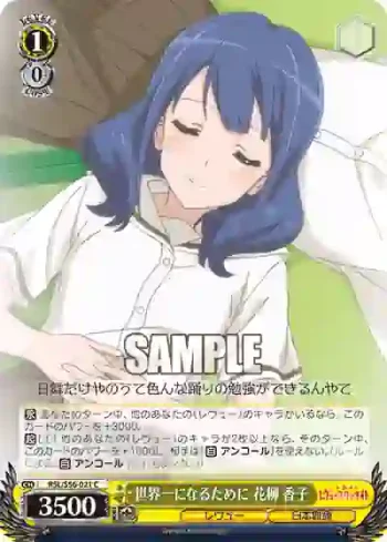 RSL/S56-021 C 世界一になるために 花柳 香子