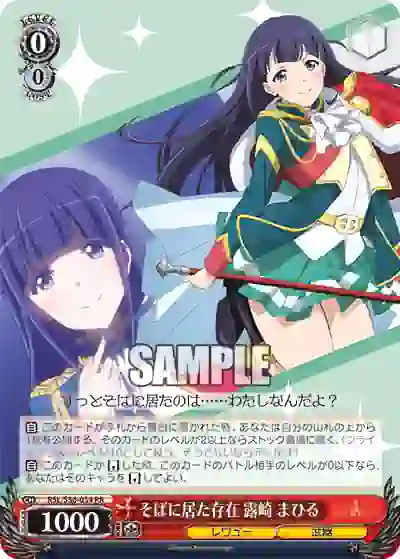 rsl_s56_034 RSL/S56-034 RR そばに居た存在 露崎 まひる
