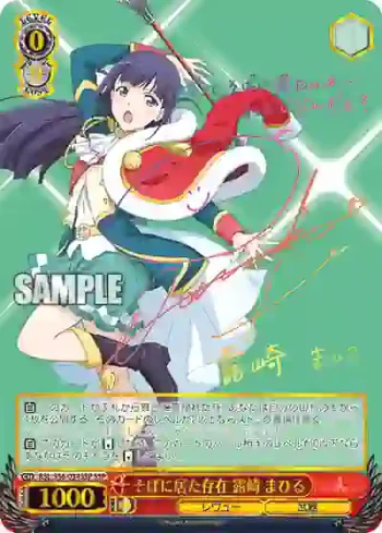 (簽名)RSL/S56-034SSP SSP そばに居た存在 露崎 まひる