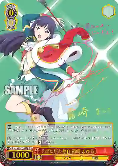 rsl_s56_034ssp (簽名)RSL/S56-034SSP SSP そばに居た存在 露崎 まひる