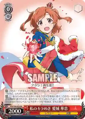 RSL/S56-035 RR 私のキラめき 愛城 華恋