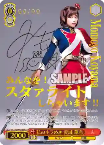 RSL/S56-035STR STR 私のキラめき 愛城 華恋