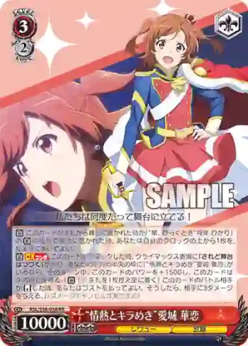 RSL/S56-036 RR “情熱とキラめき”愛城 華恋