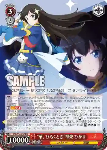 RSL/S56-037 RR “華、ひらくとき”神楽 ひかり