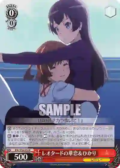 rsl_s56_038 RSL/S56-038 R レオタードの華恋&ひかり