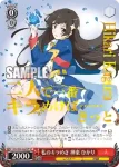 (簽名)RSL/S56-040SP SP 私のキラめき 神楽 ひかり