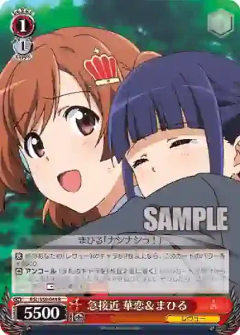 RSL/S56-044 R 急接近 華恋＆まひる