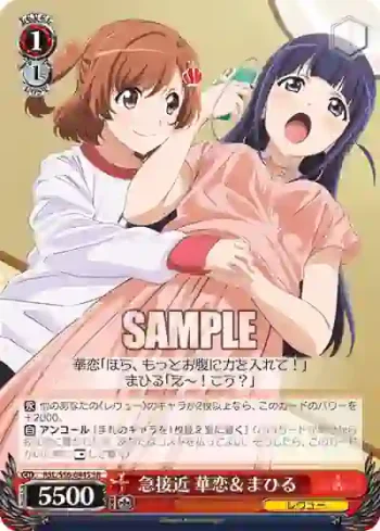 RSL/S56-044S SR 急接近 華恋＆まひる