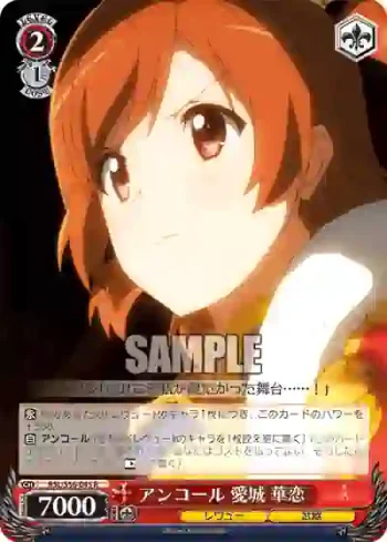 RSL/S56-045 R アンコール 愛城 華恋