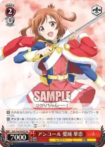 RSL/S56-045S SR アンコール 愛城 華恋