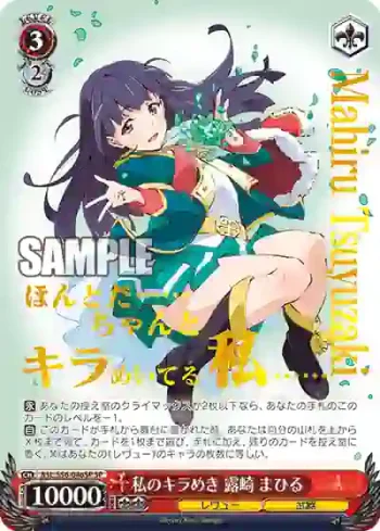 (簽名)RSL/S56-046SP SP 私のキラめき 露崎 まひる