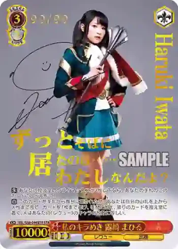 RSL/S56-046STR STR 私のキラめき 露崎 まひる