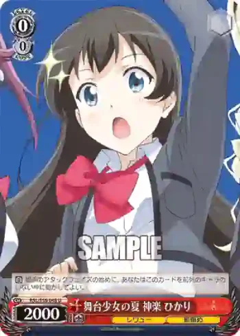 RSL/S56-048 U 舞台少女の夏 神楽 ひかり
