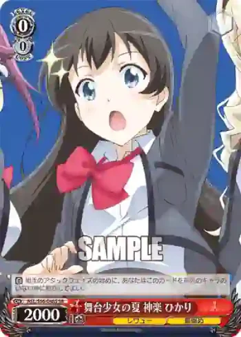 RSL/S56-048S SR 舞台少女の夏 神楽 ひかり