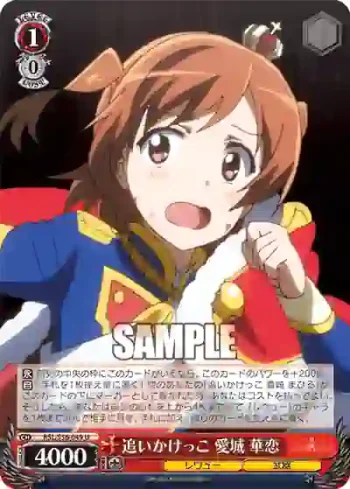 RSL/S56-049 U 追いかけっこ 愛城 華恋