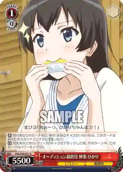 rsl_s56_051 RSL/S56-051 U オーディション最終日 神楽 ひかり