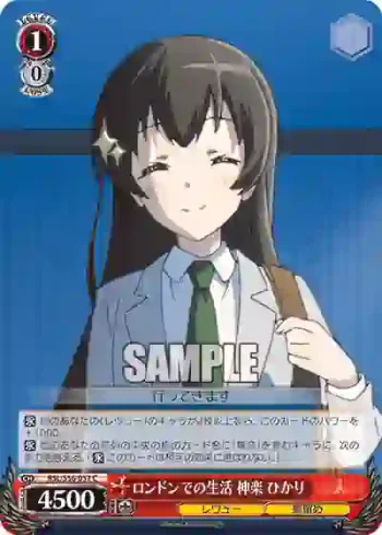 RSL/S56-057 C ロンドンでの生活 神楽 ひかり