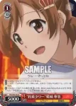 RSL/S56-058 C “約束タワー”愛城 華恋