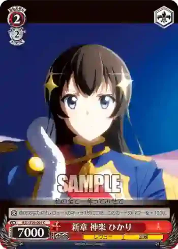 RSL/S56-061 C 新章 神楽 ひかり