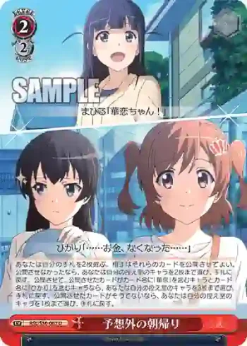 RSL/S56-062 U 予想外の朝帰り