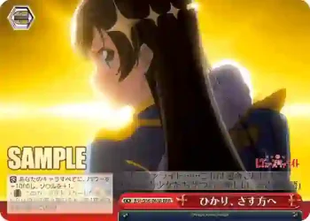 RSL/S56-063R RRR ひかり、さす方へ
