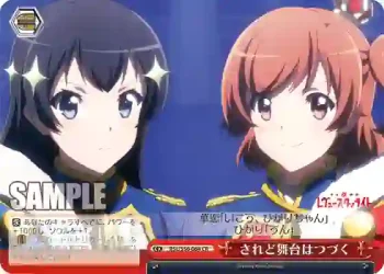 RSL/S56-064 CR されど舞台はつづく