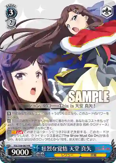 rsl_s56_067 RSL/S56-067 RR 壮烈な覚悟 天堂 真矢