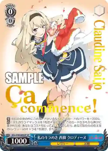 (簽名)RSL/S56-069SP SP 私のキラめき 西條 クロディーヌ